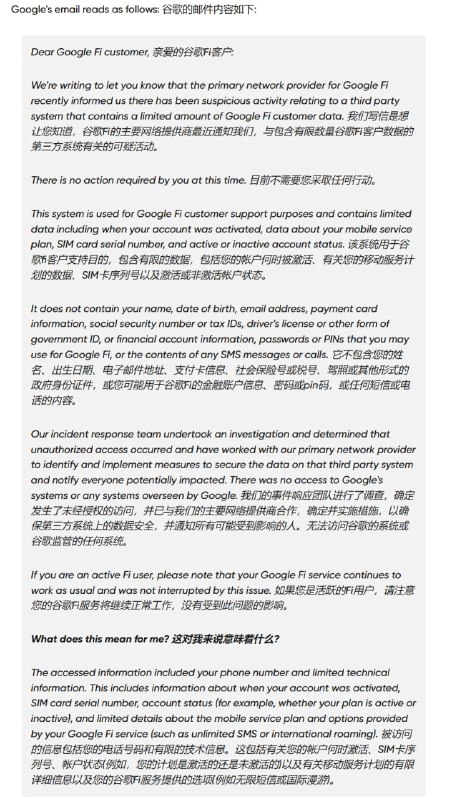 Google Fi 称客户数据被黑客入侵，该事件可能与最近的 T-Mobile 数据泄露事件有关，此次泄露影响了37万客户