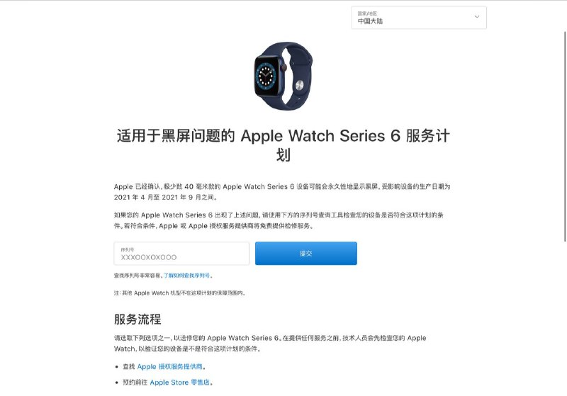 #Apple #召回产品Apple 已经确认，极少数 40 毫米款的 Apple Watch Series 6 设备可能会永久性地显示黑屏