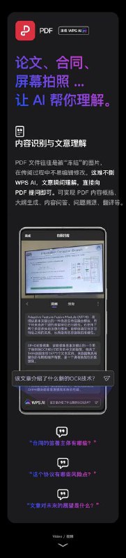 金山办公今日宣布，WPS AI 将把大模型（LLM）能力嵌入四大组件：表格、文字、演示、PDF，支持桌面电脑和移动设备