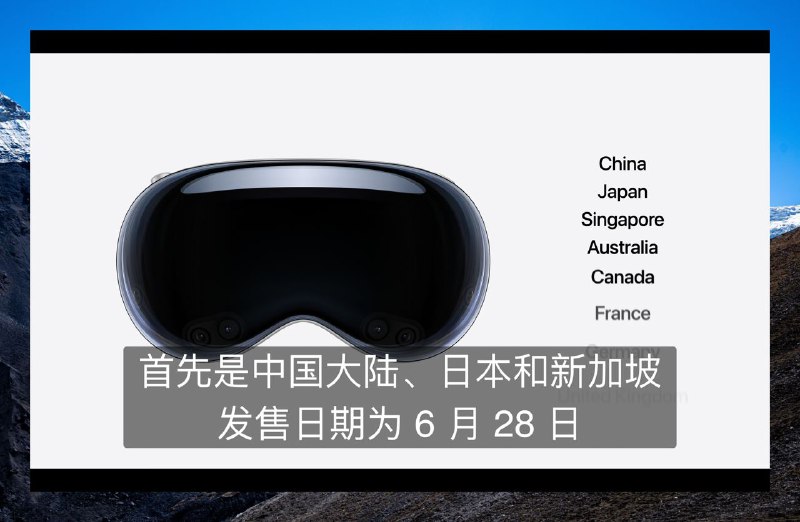 苹果Vision Pro 将于 6 月 28 日正式在中国大陆发售🗒 标签: #Apple📢 频道: @GodlyNews1🤖 投稿: @GodlyNewsBot