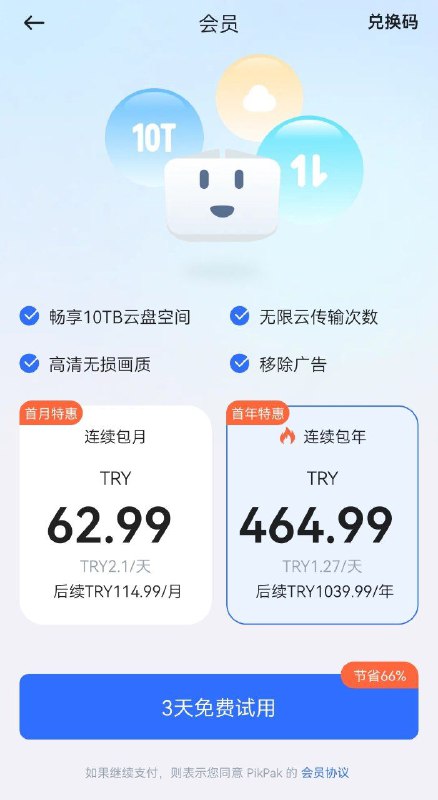 Google play 土区 pikpak 好像也涨价了，从369.99里拉涨至464.99里拉via Lee xun🗒 标签: #pikpak #涨价📢 频道: @GodlyNews1🤖 投稿: @GodlyNewsBot