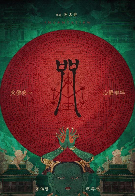 #Netflix Netflix拿下中国台湾热门恐怖片《咒》的全球流媒体播放权Youtube: Netflix 放出预告片并宣布将于7月8日上线，宣传也打出了“台湾最可怕的电影”称号，影片已在今年3月台湾院线上映
