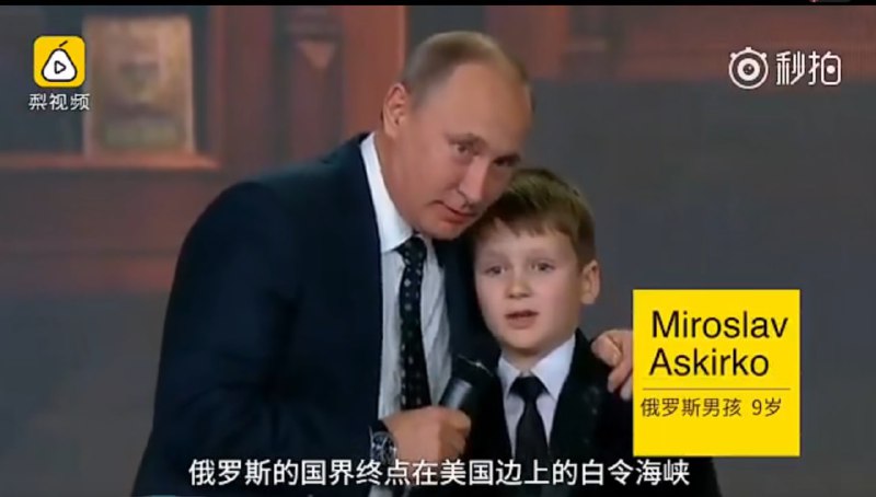 普京问一个九岁的俄罗斯小男孩：俄罗斯国界的终点在何处？男孩：在美国边上的白令海峡