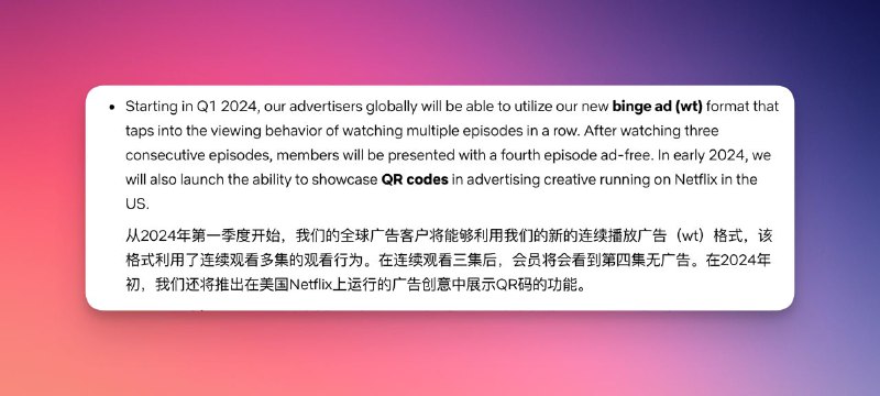 购买Netflix 广告支持计划的用户连续观看三集可享受一集免广告，2024年推出
