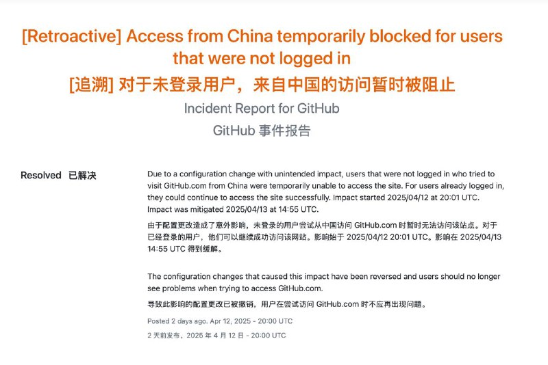 GitHub回应“屏蔽中国IP”：配置变更导致的意外，现已恢复！