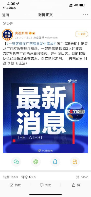 一架东航搭载133人的波音737客机在广西梧州藤县掉落，并引发山火