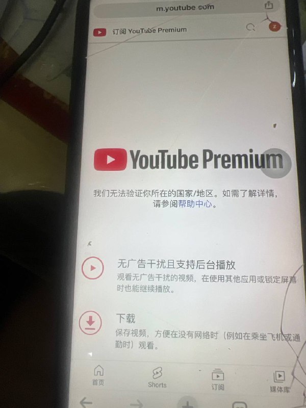 YouTube 大的要来了，尼日利亚区续费日被提示与所在地区不符！图片来自合租群的群友求助🗒 标签: #YouTube   📢 频道: @GodlyNews1🤖 投稿: @GodlyNewsBot