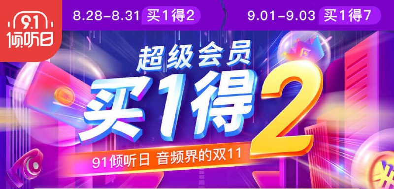 七大会员联名卡 仅需98元🙊来自蜻蜓FM的活动蜻蜓FM超级会员年卡（原价228）京东PLUS京典卡年卡 （原价198）网易云音乐黑胶VIP年卡 （原价218）Keep 会员年卡 （原价69）去哪儿会员年卡 （原价248）快看漫画会员年卡 （原价198）大地影院会员年卡 （原价60）9月1日起开始抢购：传送门频道： @APPDODO