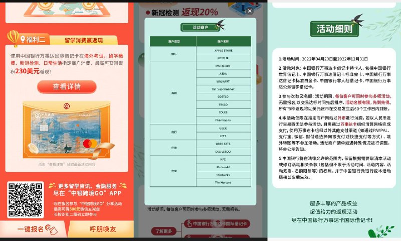 #万事达 #借记卡 #返利接网友投稿，已确认本次收到的返利为银行活动💰 活动内容:  本次活动面向所有 中国银行万事达卡国际借记卡持卡人 开放，提供多项留学消费返现回馈活动