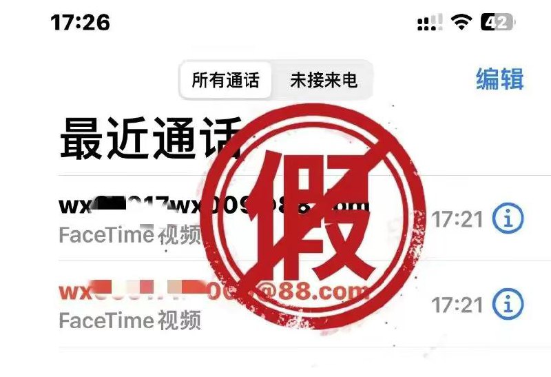 微信：关于通过FaceTime仿冒微信官方进行欺诈的安全提醒近期，我们接到用户反馈，有骗子假称自己是“微信客服中心”“微信回访中心”“微信支付中心”等官方客服，使用「FaceTime」功能，向iOS系统用户发起视频通话