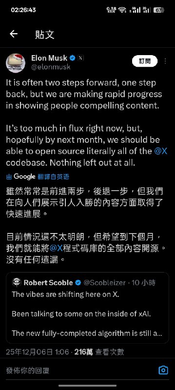 马斯克下个月将开源X应用