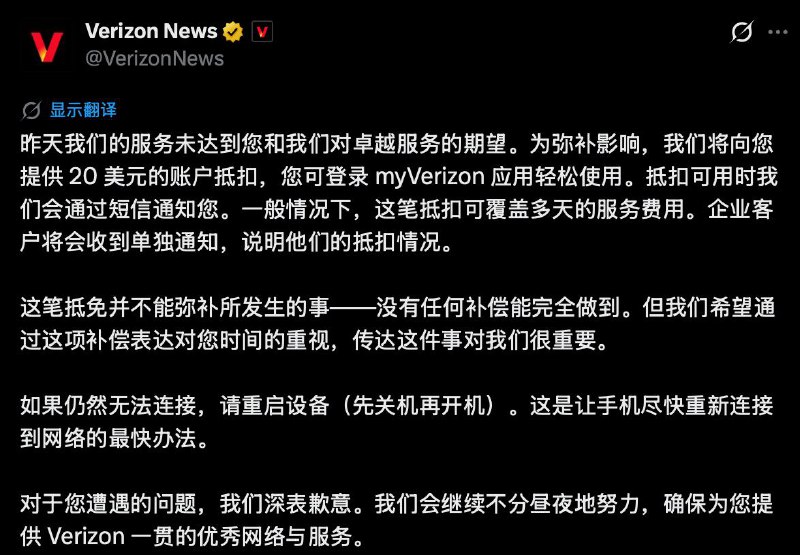Verizon 为服务中断提供$20的补偿，其旗下的Visible Wireless 也为用户提供$5的补偿需要注意的是，Verizon用户的补偿不会自动发放，可以在myVerizon应用中领取补偿