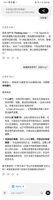 ChatGPT向部分Team订阅用户推送自称支持「隐藏链路思考」的Alpha 模型投稿者询问了这个名为「chatgpt_alpha_model_external_access_reserved_gate_13」的模型，它自称是ChatGPT 5 Thinking mini，有隐藏的链路思考，并解释了其中的含义