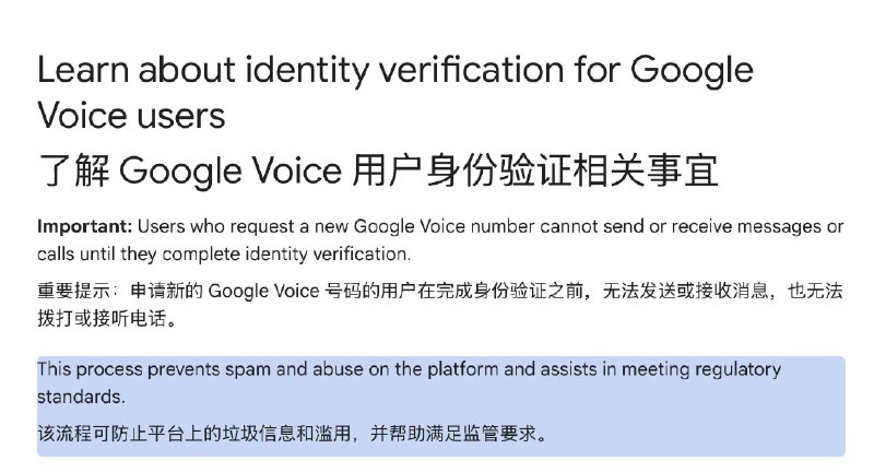 Google Voice要求新用户完成KYC验证在注册 Google Voice 时，系统会要求您进行身份验证