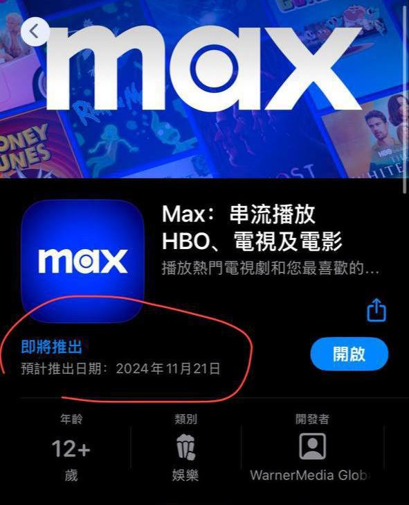 原定于本月19日上线的亚洲区Max 已被延期至21日，原因未知🗒 标签: #Max 📢 频道: @GodlyNews1🤖 投稿: @GodlyNewsBot