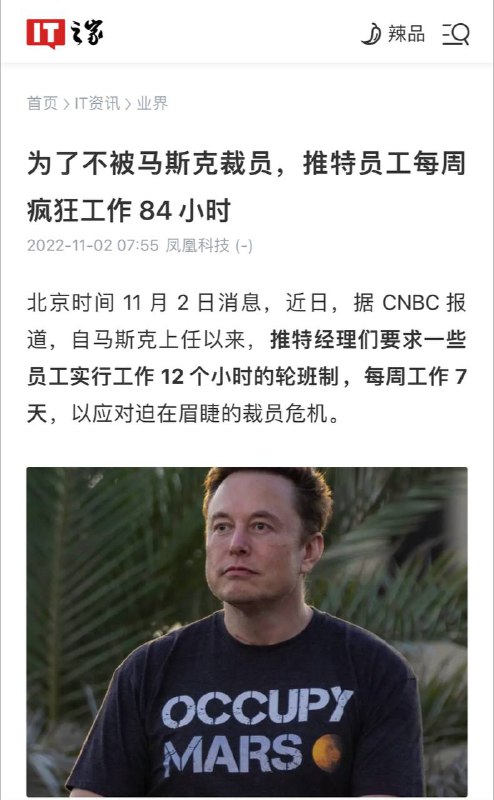 为了不被马斯克裁员，推特员工每周疯狂工作 84 小时