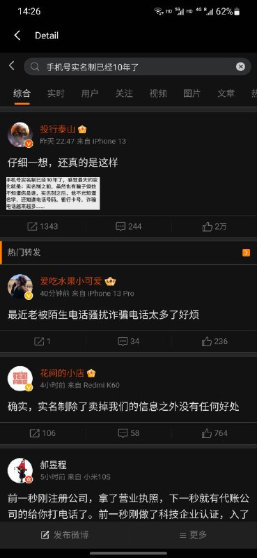 中国大陆手机号实名制已经10年了