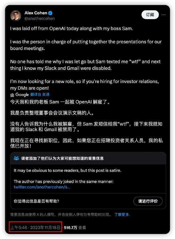 更正： 这个人似乎并不是OpenAI的员工，更像是一个蹭流量的投资人前OpenAI CEO奥特曼的助理Alex Cohen，仅用16分钟就找到了一份新工作5点46发推称被OpenAI解雇了6点02宣布入职roofer🗒 标签: #OpenAI📢 频道: @GodlyNews1🤖 投稿: @Godlynewsbot
