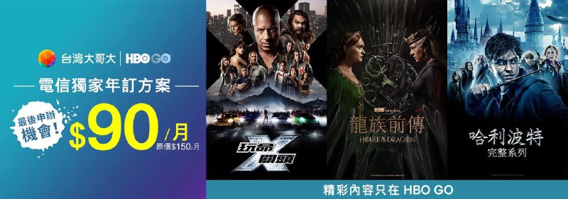 台区 Max 将与运营商台湾大哥大合作，推出独家年付方案