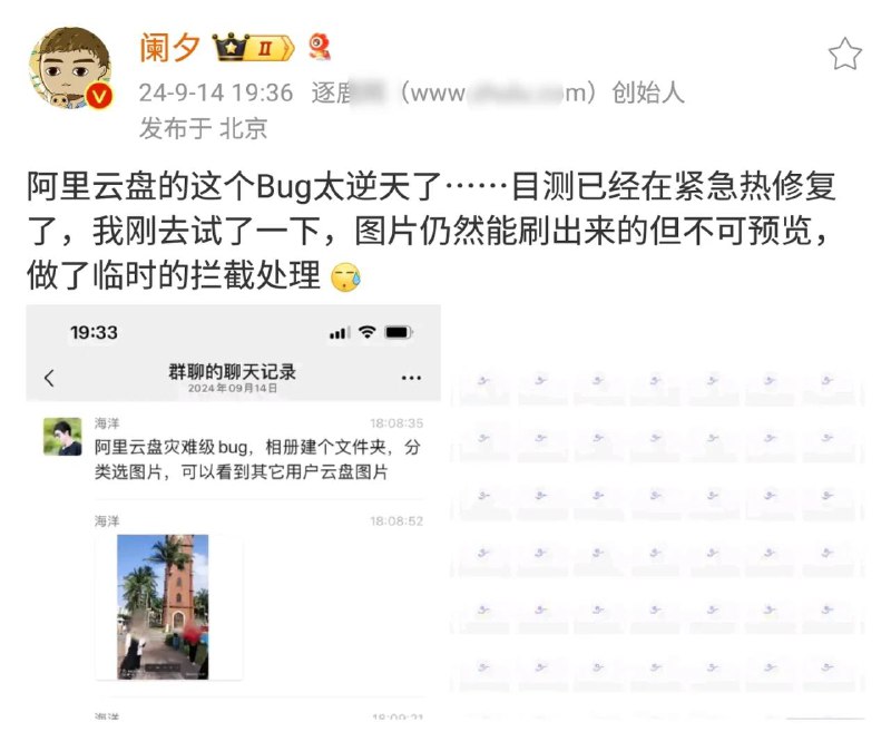 阿里云盘灾难级Bug，可看见别人的照片🗒 标签: #阿里云盘📢 频道: @GodlyNews1🤖 投稿: @GodlyNewsBot