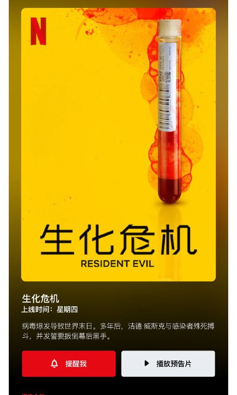 #Netflix #新剧上线Netflix 《生化危机》剧集已正式上线，IGN 对该剧评 7 分（GOOD）