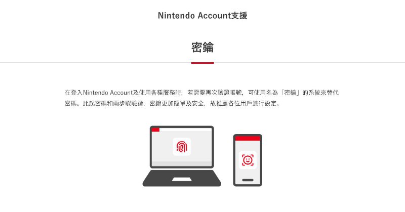任天堂账号 Nintendo Account 现已支持「人脸识别」或「指纹识别」等生物特征识别登录