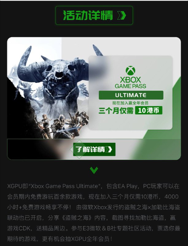 XBOX GAME PASS ULTIMATE 现在加入三个月仅需 10港币 