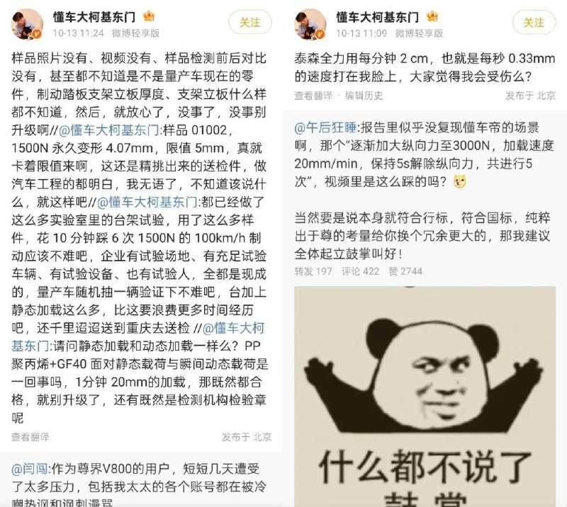 懂车帝回应尊界V800制动踏板第三方检测结果懂车帝测试负责人东门健男回应：“真就卡着限值来啊，这还是精挑出来的送检件，做汽车工程的都明白，我无语了，不知道该说什么，就这样吧