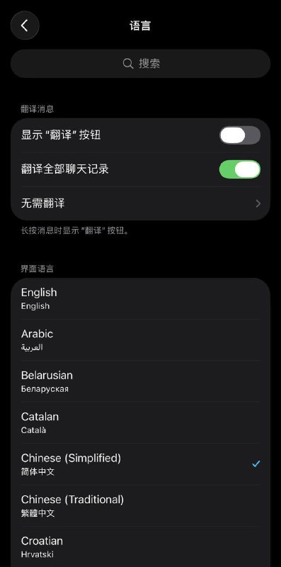 Telegram官方已集成中文语言选项支持简体中文和繁体中文