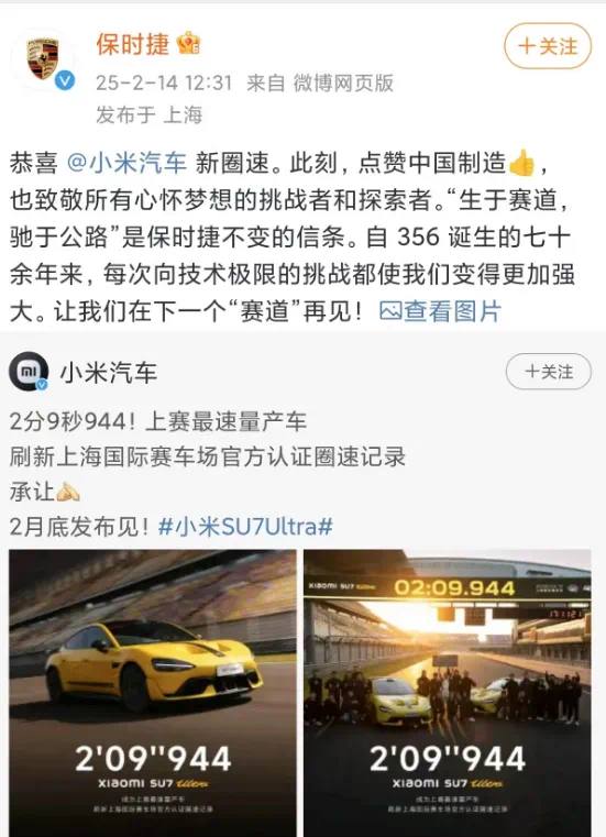 SU7 Ultra 圈速超过了保时捷 Taycan Turbo GT，成为了上赛最速量产车保时捷官方微博转发了此条博文，表示“恭喜小米汽车新圈速