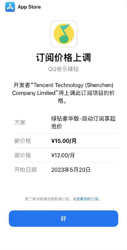 QQ音乐绿钻国区也宣布涨价via ZzhouDong ㅤㅤㅤㅤYu🗒 标签: #QQ #绿钻 #涨价📢 频道: @GodlyNews1🤖 投稿: @Godlynewsbot