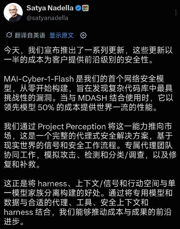 微软推出其首款网络安全模型 MAI-Cyber-1-Flash微软今天正式宣布推出其首款专门针对网络安全领域定制的模型 MAI-Cyber-1-Flash，并将其深度整合至多智能体漏洞识别与修复平台 MDASH 中