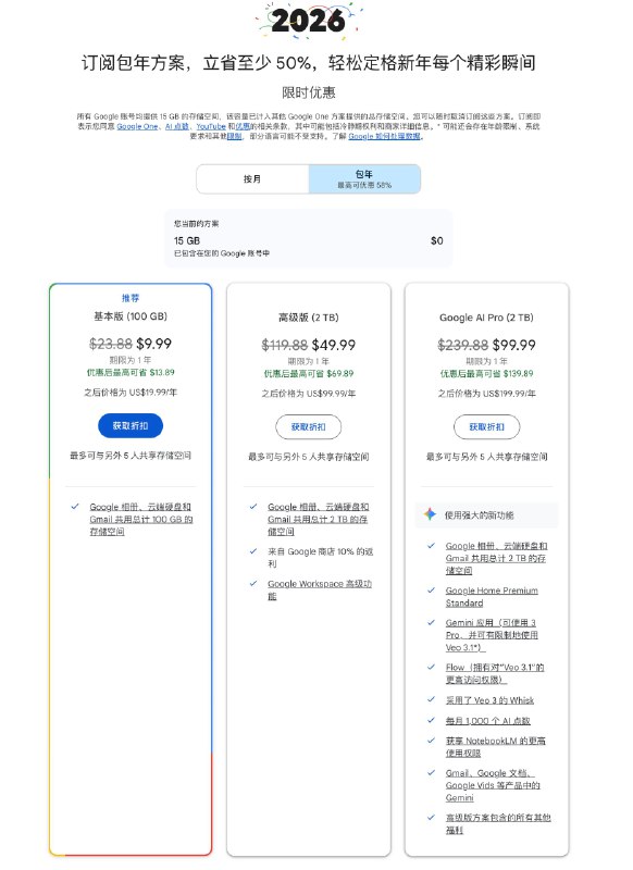 Google One AI Pro以2T云盘空间圣诞限时折扣- 高级版 (2 TB)：$49.99/年- Google AI Pro (2 TB)：$99.99/年