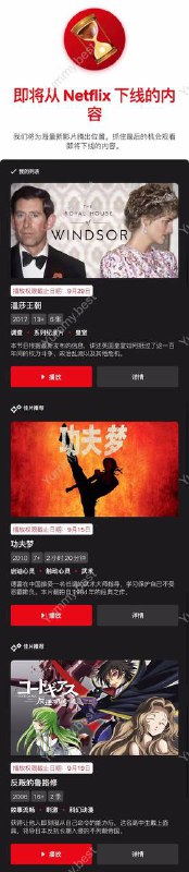 #NetflixNetflix 即将下架多部影片，请抓住最后的机会观看
