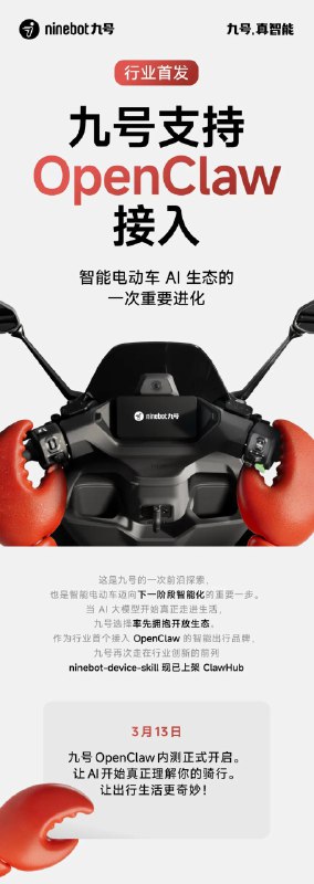 九号电动车宣布支持OpenClaw接入，行业首发🗒 标签: #九号电动车 #OpenClaw📢 频道: @GodlyNews1🤖 投稿: @GodlyNewsBot