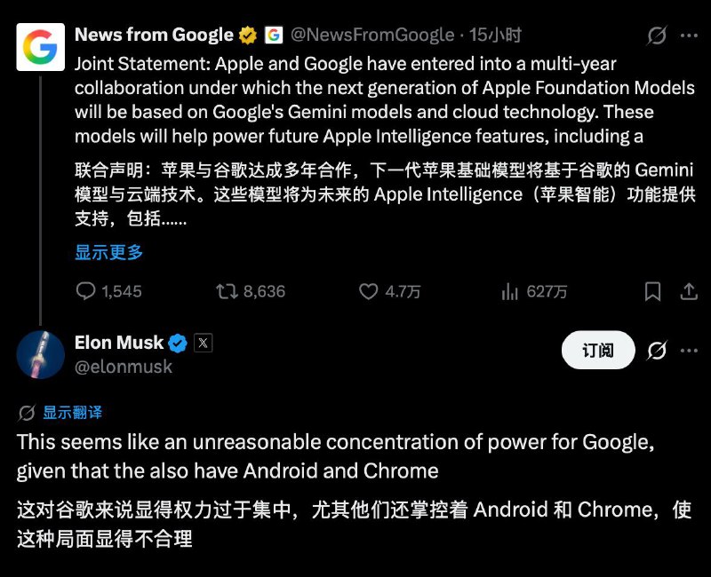 马斯克对Apple与 Google 新达成的 Gemini 合作感到强烈不满马斯克认为“谷歌掌握的权力过于集中，不合理”马斯克表示，他们的合作正在使像 Grok 这样的竞争对手难以在 App Store 获得公平的机会