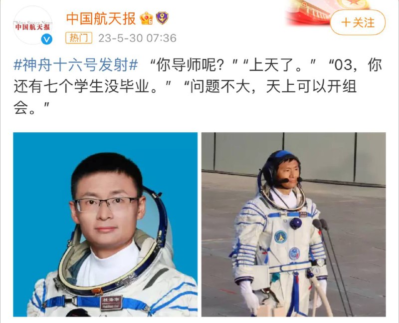 “你博导去哪了？”“上太空出差了👍”