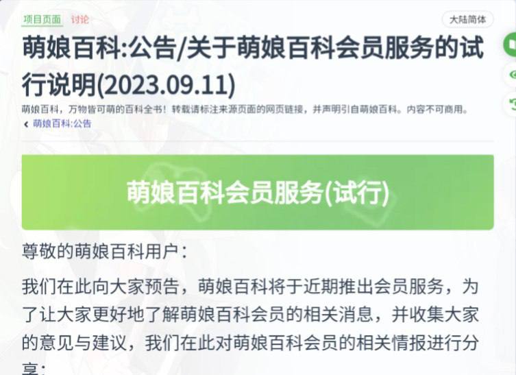 萌娘百科试行会员服务via sengjiang ze🗒 标签: #萌娘百科📢 频道: @GodlyNews1🤖 投稿: @Godlynewsbot