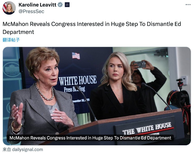 美国教育部长称国会有意采取重大举措解散教育部在周四的白宫新闻发布会上，美国教育部长琳达·麦克马洪（Linda McMahon）称正与“数十名”国会议员商讨，旨在将教育部走向消亡的最大一步写入法律