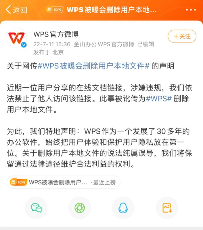 如果你在用WPS，不管这事真假，建议先备份一份吧