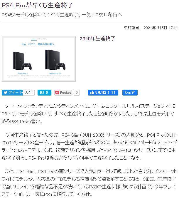 索尼确认停产大部分型号PS4主机，目前仅剩黑色款Slim.根据日本PlayStation官网的信息，索尼互动娱乐（SIE）确认将停止多款型号PS4主机的生产与供应