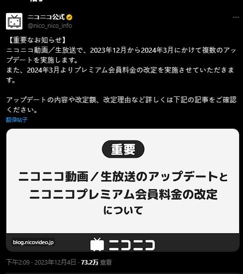 近日，日本老牌弹幕网站niconico宣布，将提高高级会员的价格，月费价格由550日元（约为26元人民币）涨至790日元（38元人民币），价格调整将于2024年3月1日星期五起生效