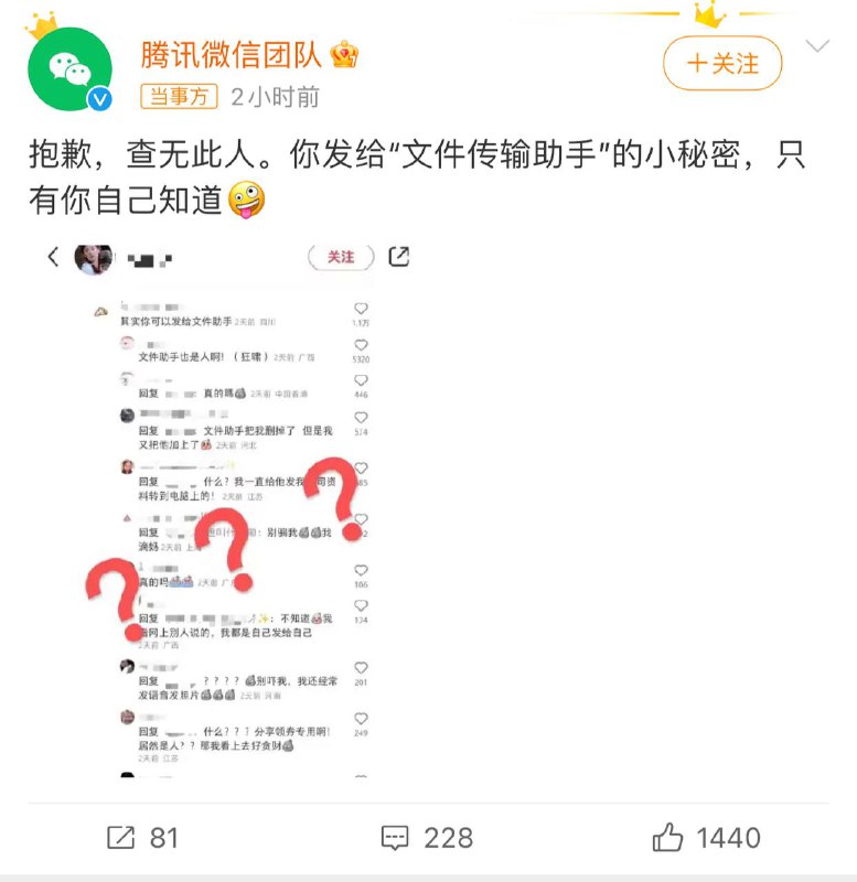 微信否认文件传输助手是真人有传闻称传输助手是真人，微信对此回应称：抱歉，查无此人