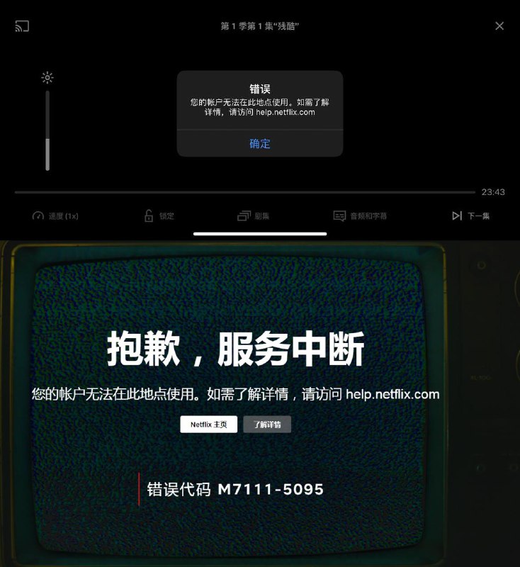 #Netflix #巴基斯坦 #下一个土耳其Netflix 疑似开始禁止在巴基斯坦地区购买的用户使用香港节点，禁止土耳其用户使用台湾节点目前，大多被封锁的帐号都是近几天甚至近一个月新开账户的用户目前状态汇总（免责声明:仅供参考）1⃣️ 新号、转区新号界定：最新地区付款记录只有一次2⃣️ 土区新号、新转区号禁用香港，台湾，韩国3⃣️ 巴基斯坦新号、新转区号禁用香港，韩国关注频道: @GodlyNews1投稿机器人: @GodlyNewsBot