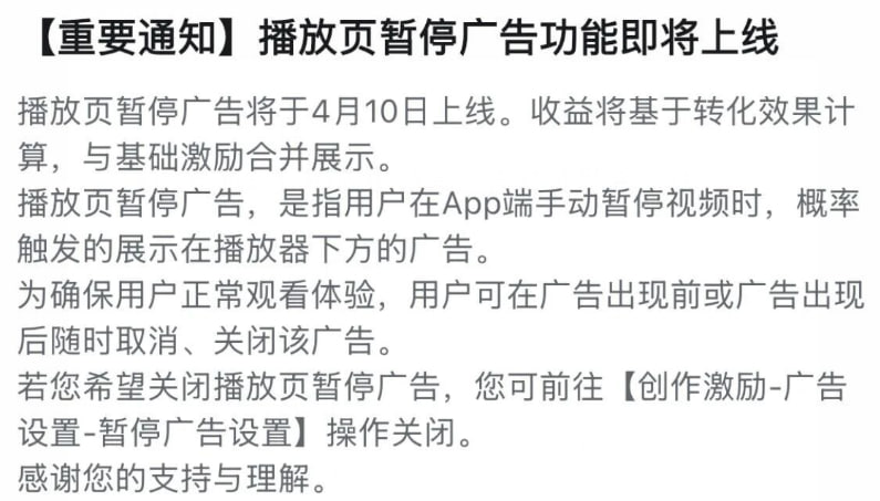 B站官宣：将上线视频暂停页广告视频 UP 主可以自行选择开启/关闭