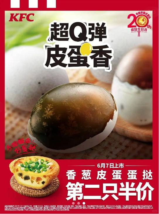 肯德基新款地狱料理：香葱皮蛋蛋挞 ，6月7日全国上市🗒 标签: #肯德基  📢 频道: @GodlyNews1🤖 投稿: @GodlyNewsBot