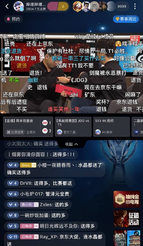 JDG 买得多，送得多