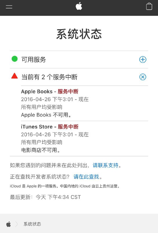 苹果国区商店从下午3点开始出现故障，商店页面无法加载关注频道: @GodlyNews1投稿机器人: @GodlyNewsBot