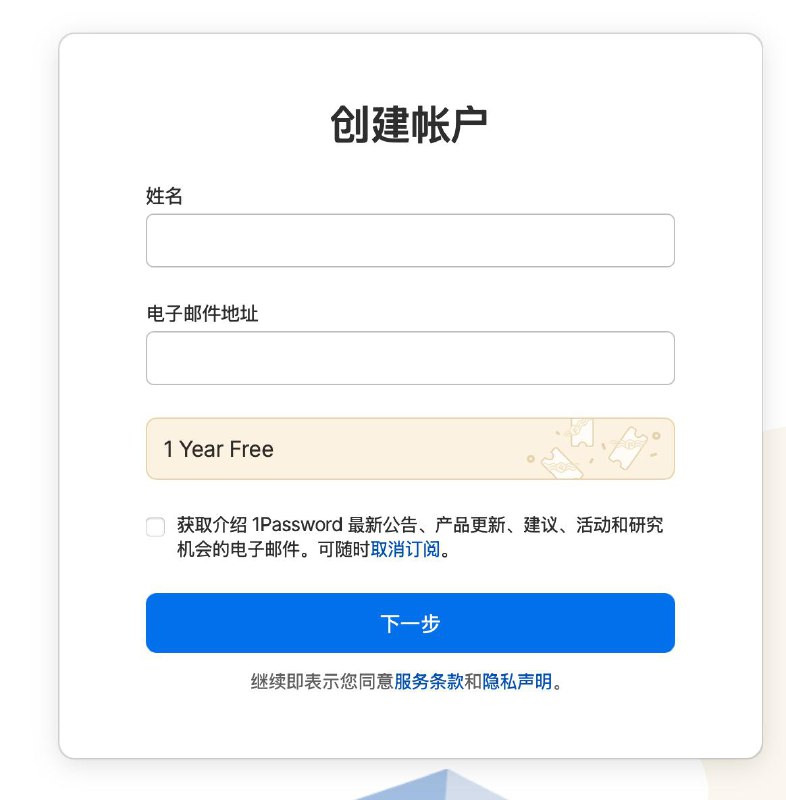 1Password 一年免费试用返场