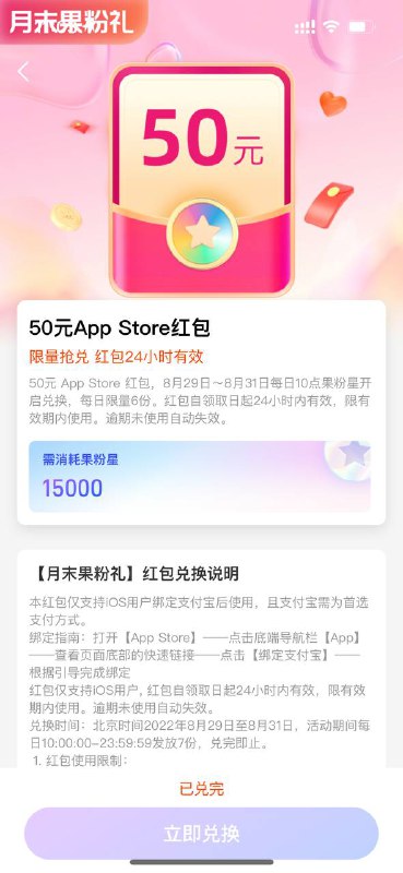 #投稿 #Apple 支付宝Apple 专区，告别八月月末果粉礼，8月29日-8月31日，限时三天每日上午10点限量兑换AppStore 红包